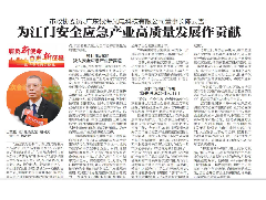 江門日?qǐng)?bào)專訪我司董事長(zhǎng)陳云雪先生